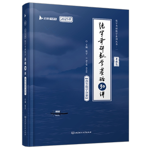 【配套网课张宇2027考研数学基础30讲1000题一千题高数18讲强化36讲27讲概率论线性代数9讲8加4数学二全家桶真题大全解考研数学