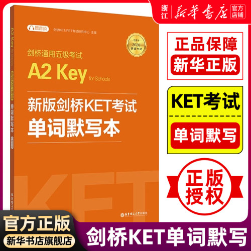 新版剑桥KET考试单词默写本
