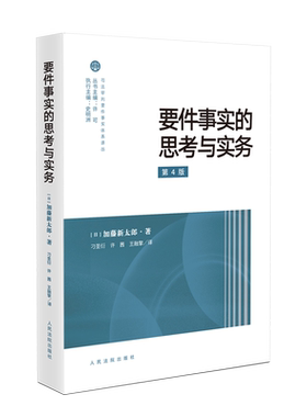 要件事实的思考与实务