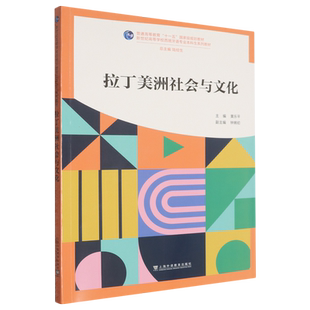 拉丁美洲社会与文化