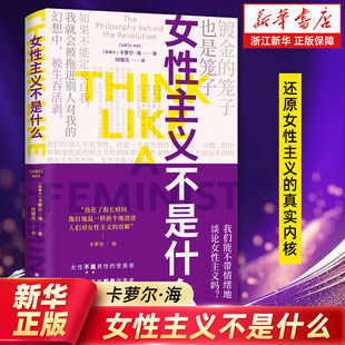 女性主义不是什么