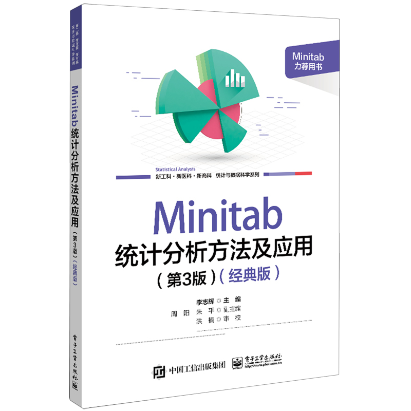 Minitab统计分析方法及应用:经典版