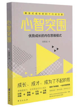 心智突围