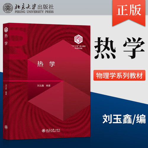 热学+习题指导
