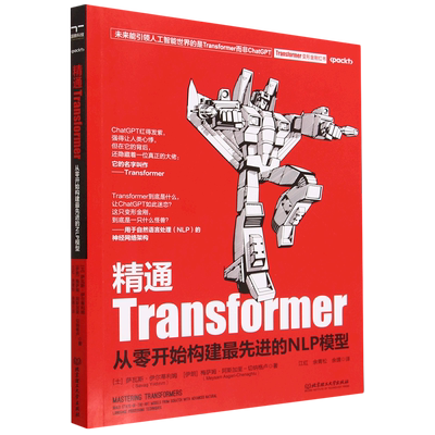 精通Transformer(从零开始构建*的NLP模型)