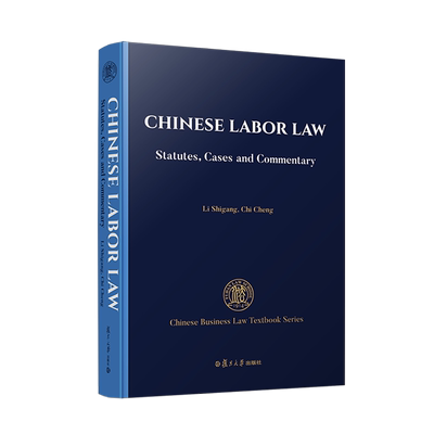 中国劳动法:法律条文、案例与评析=Chinese Labor Law: Statutes, Cases and Commentary:英文...