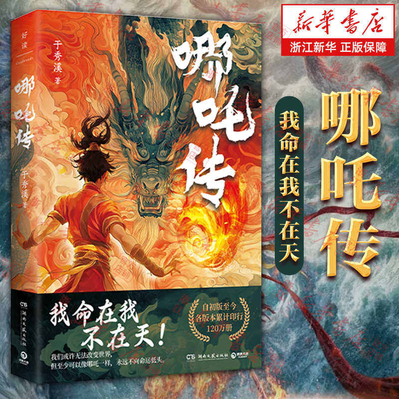 【任选】哪吒传于秀溪 哪吒之魔童闹海艺术设定集+三界往事+敖丙传 哪吒之魔童闹海电影原创番外绘本哪吒之魔童降世续作 正版畅销