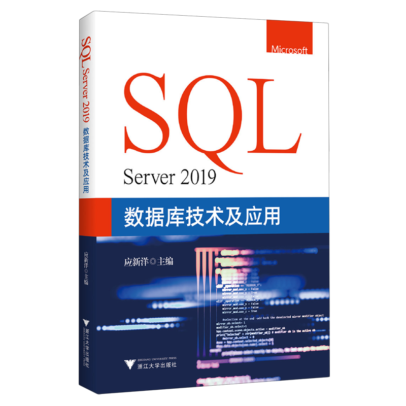 SQL Server2019数据库技术及应用
