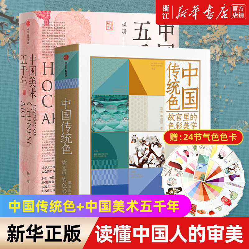 新华书店官网套装2册中国传统