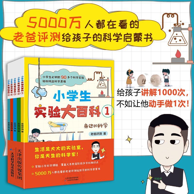 小学生实验大百科:全5册