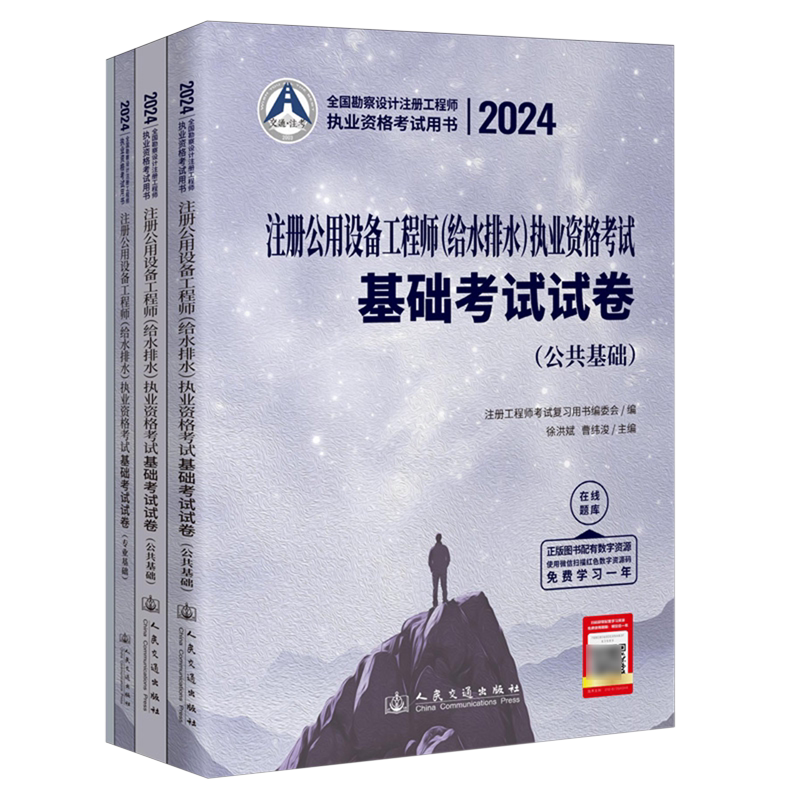 2024注册公用设备工程师(给水排水)执业资格考试基础考试试卷