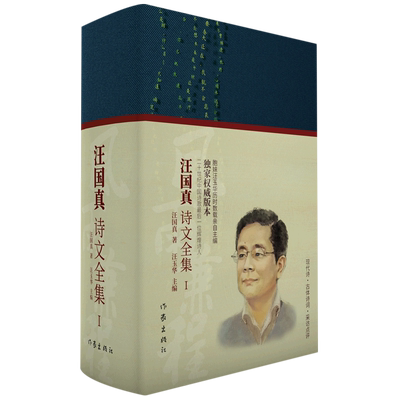 风雨兼程:汪国真诗文全集Ⅰ