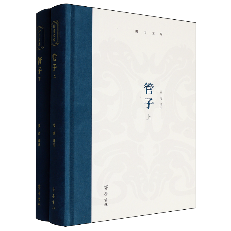 管子