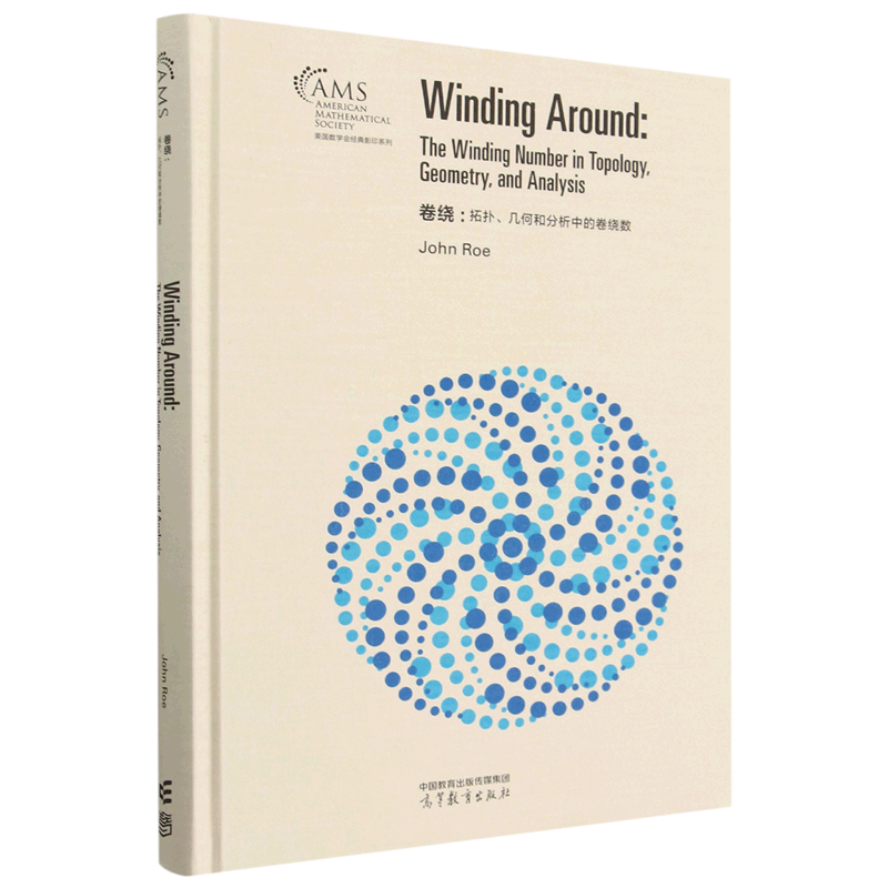 卷绕--拓扑几何和分析中的卷绕数(英文版)(精)/美国数学会经典影印