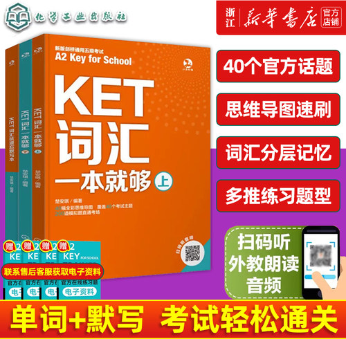 【3册】KET词汇+默写本