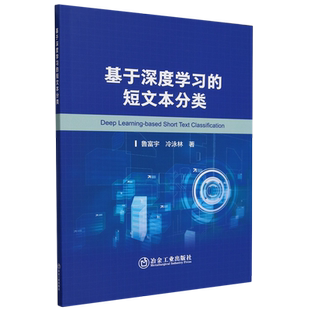 基于深度学习 短文本分类