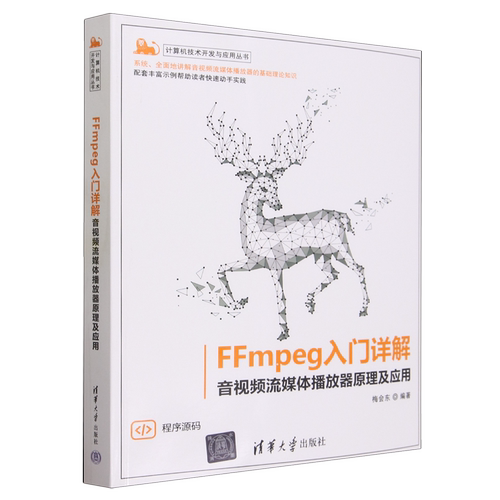 FFmpeg入门详解:音视频流媒体播放器原理及应用