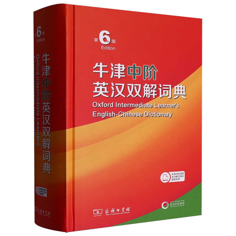 牛津中阶英汉双解词典:第6版