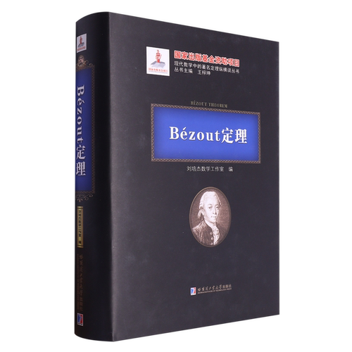 Bézout定理