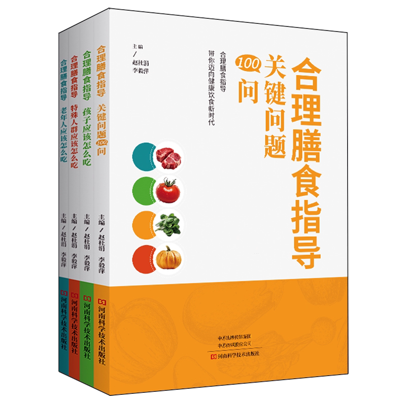 合理膳食指导