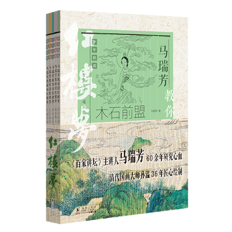 马瑞芳教你读红楼梦(共5册)
