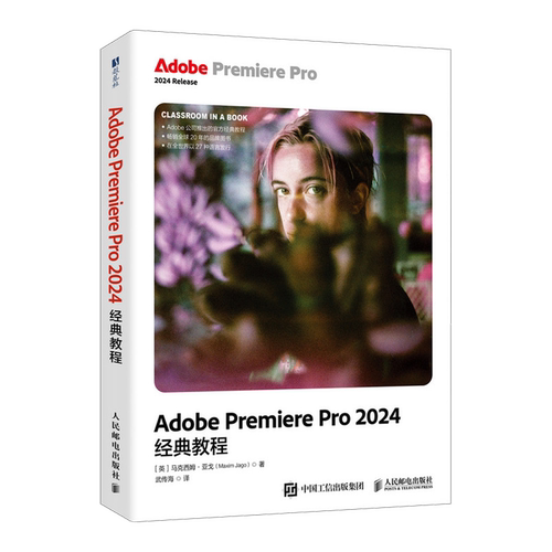 Adobe Premiere Pro 2024经典教程