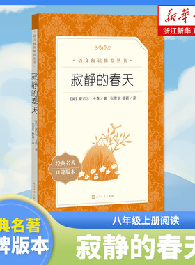 寂静的春天经典名著口碑版本