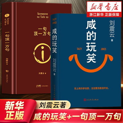 茅盾文学奖刘震云一句顶一万句