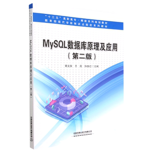 MySQL数据库原理及应用