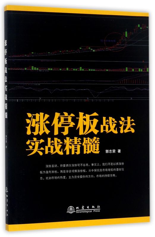 涨停板战法实战精髓