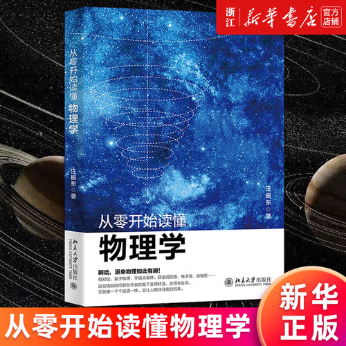 相对论、量子物理、宇宙大爆炸、薛定谔的猫