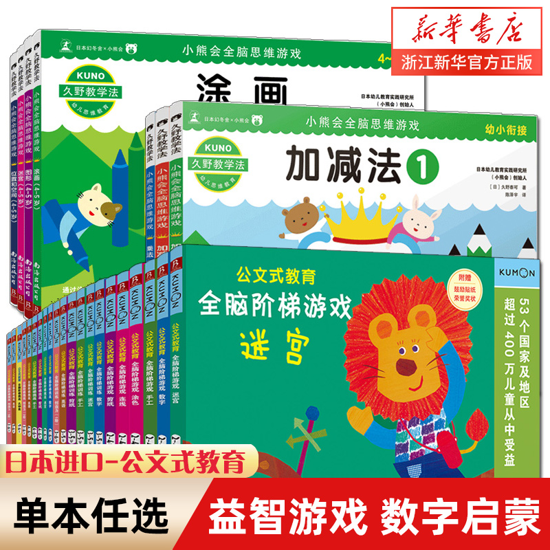 公文式教育幼儿启蒙早教2-3-4-5-6岁 连线书迷宫书涂色书数字书儿童全脑开发幼儿专注力训练 数字思维逻辑书