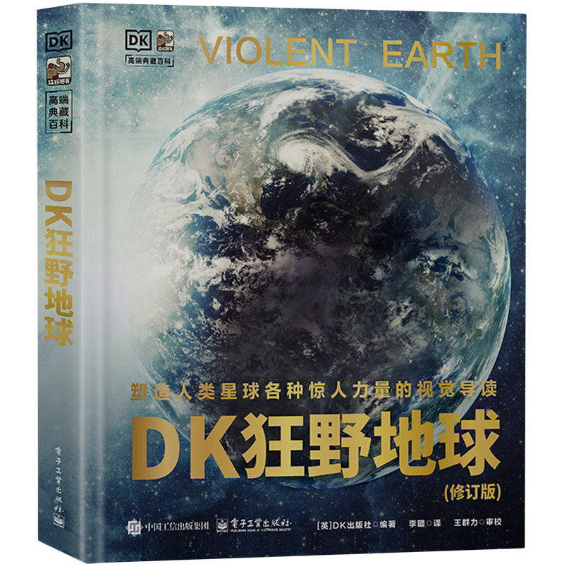DK狂野地球