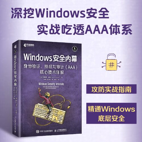 Windows安全内幕：身份验证、授权与审计（AAA）核心技术详解 PowerShell 红队攻防 渗透测试