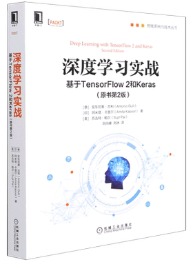 深度学习实战(基于TensorFlow2和Keras原书第2版)/智能系统与技术丛书