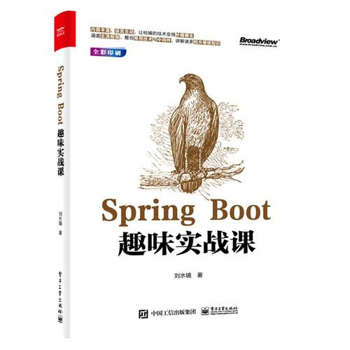 【 新华书店】Spring Boot趣味实战课