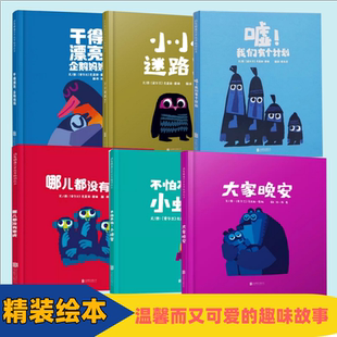 【新华书店】大家晚安 别这样小乖 克里斯•霍顿0-3-6-8周岁幼儿启蒙认知图画书幼儿园老师推荐阅读 小小迷路了 儿童图画故事书
