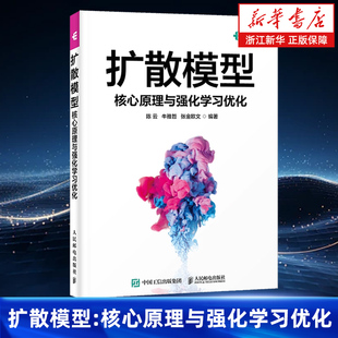 扩散模型 核心原理与强化学习优化 强化学习 生成模型 人工智能 轨迹优化 价值函数 多任务泛化