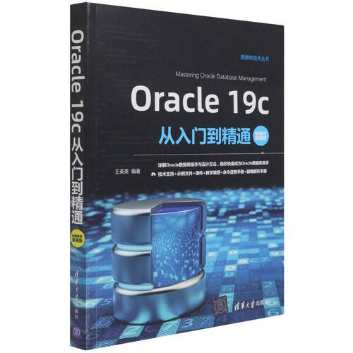 Oracle19c从入门到精通(视频教学超值版)/数据库技