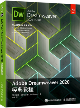 Adobe Dreamweaver2020经典教程