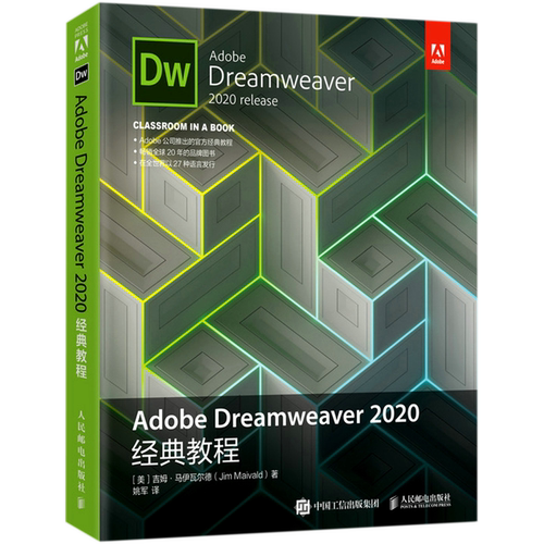 Adobe Dreamweaver2020经典教程