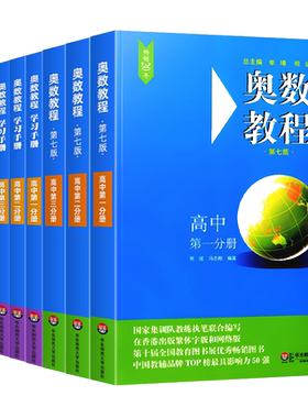 高中奥数教程第八版一二三