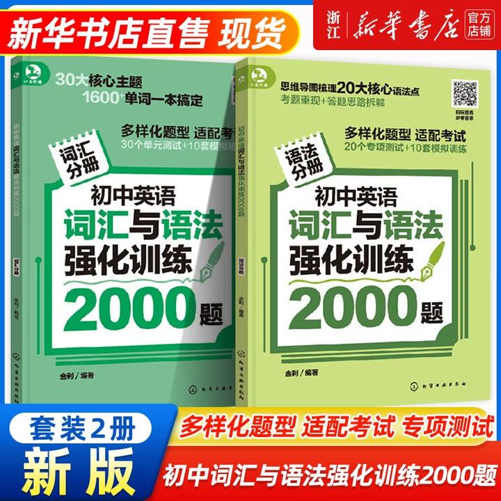 初中英语词汇与语法2000题阅读与完形2000题强化训练金英语化学工业出版社七八九年级中考阅读理解完形填空专项训练英语