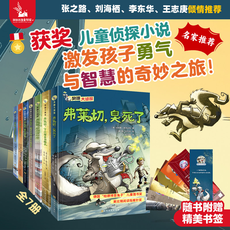 臭鼬大侦探系列第1+2+3辑  全套7册任选   专属于孩子的爆笑探案故事！7到10岁儿童侦探悬疑推理小说故事一二三年级小说阅读课外书