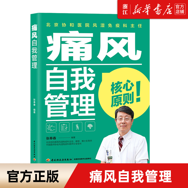 痛风自我管理新华书店