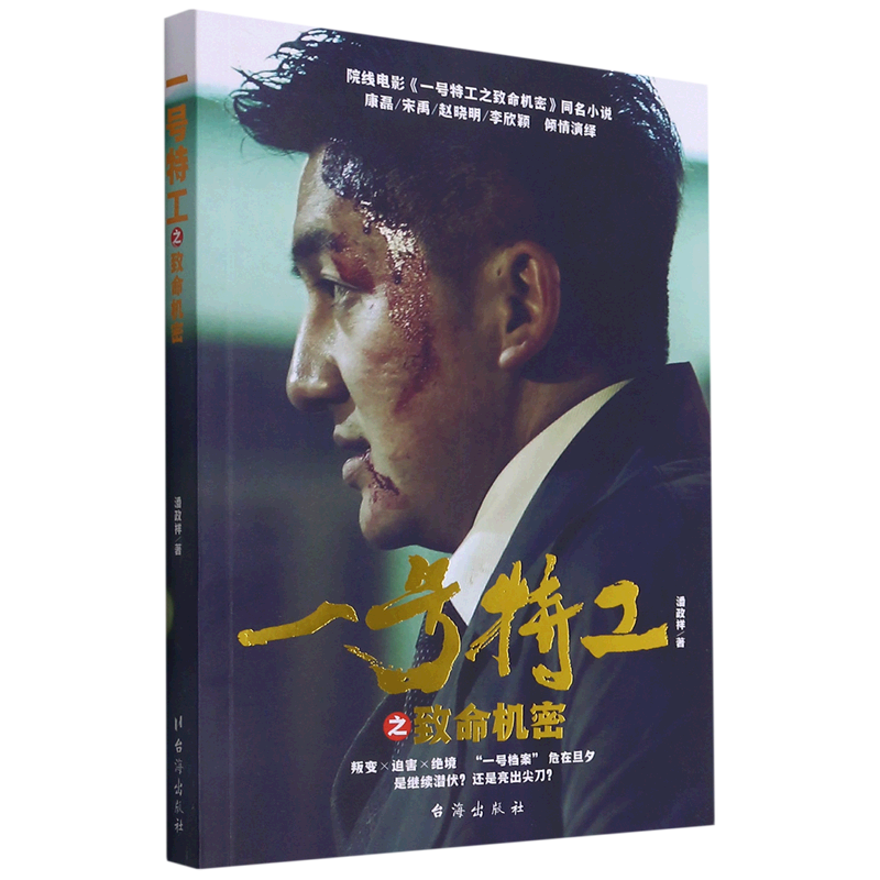 一号特工之致命机密