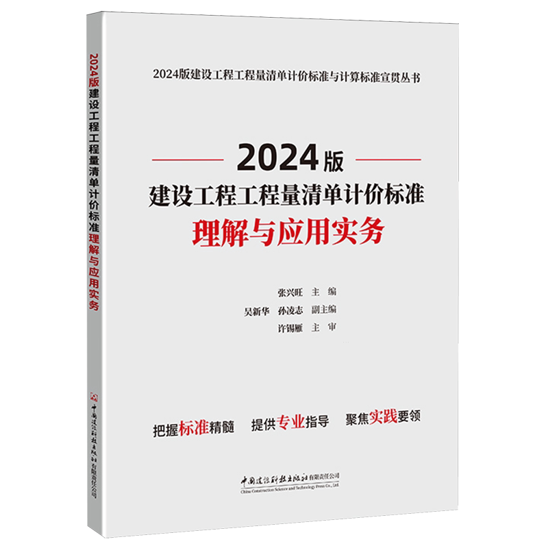 2024版建设工程工程量清单计价标准理解与应用实务