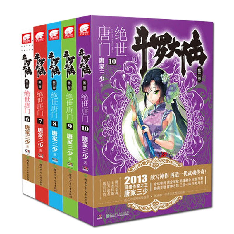 【新华书店旗舰店官网】斗罗大陆第四部终极斗罗6-10共5册 唐家三少著 龙王传说/ 世唐门/重生唐三 玄幻武侠小说书籍非漫画正版