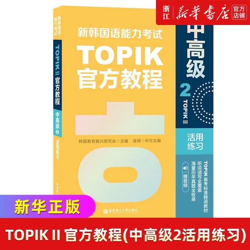 TOPIKⅡ官方教程(中高级2活用练习)