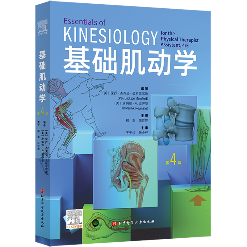 基础肌动学:第4版
